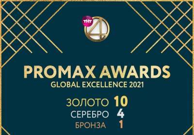 Телеканал ТНТ4 получил звание "Лучшей промо команды года" на Promax Asia Awards 2021 - 59i.ru - Сингапур