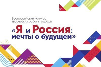 В Псковской области определили победителей регионального этапа конкурса «Я и Россия: мечты о будущем» - mk-pskov.ru - Россия - Псковская обл. - Псков