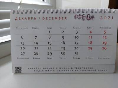 Что ждет липчан в декабре 2021 года - lipetskmedia.ru - Россия - Израиль - Мексика - Бразилия - Киргизия - Куба - Монголия - Азербайджан - Аргентина - Катар - Бангладеш - Коста Рика