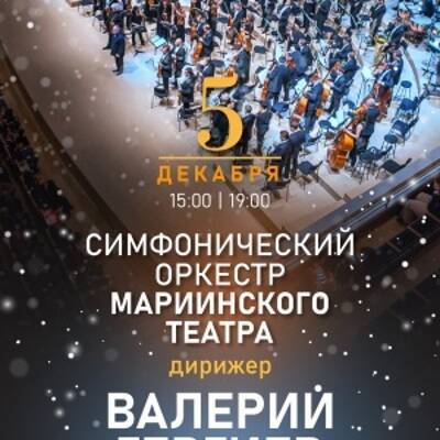 Валерий Гергиев - Валерий Гергиев и оркестр Мариинского театра выступят с двумя концертными программами в зале «Зарядье» - radiomayak.ru - Москва