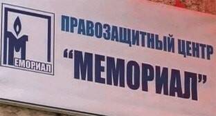Мосгорсуд возвращается к рассмотрению иска о ликвидации ПЦ "Мемориал" - kavkaz-uzel.eu - Москва