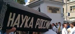 В РАН заявили о разрушении российской науки из-за недофинансирования - finanz.ru - Россия