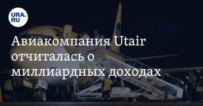 Авиакомпания Utair отчиталась о миллиардных доходах - ura.news - Армения - Турция - Эмираты