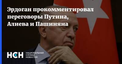 Владимир Путин - Реджеп Тайип Эрдоган - Никола Пашинян - Ильхам Алиев - Эрдоган прокомментировал переговоры Путина, Алиева и Пашиняна - nsn.fm - Россия - Сочи - Армения - Турция - Азербайджан
