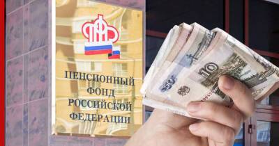Накопления и ежемесячные выплаты: доплаты, о которых может не уведомить ПФР - profile.ru - Россия
