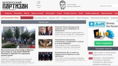 Сайт "Белорусского партизана" внесён в список "экстремистских материалов" - svoboda.org - Белоруссия - Гомель - район Железнодорожный, Гомель