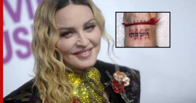 Певица Мадонна сделала третью татуировку, посвященную Каббале - profile.ru