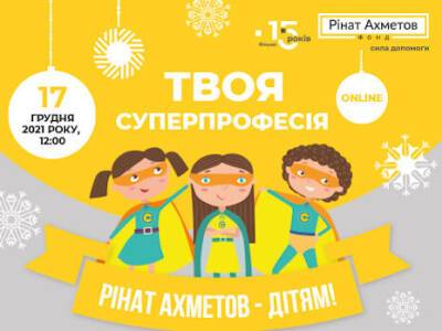 Ринат Ахметов - "Твоя суперпрофессия": Фонд Рината Ахметова помогает подросткам из интернатов - gordonua.com - Украина