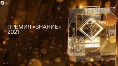 Сергей Кириенко - Жюри премии общества «Знание» определит лучшие просветительские проекты в 14 номинациях - 5-tv.ru - Москва - Россия