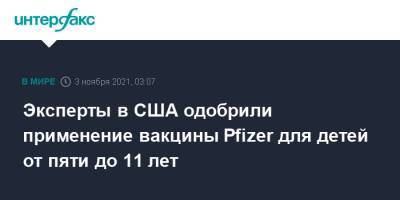 Рошель Валенски - Эксперты в США одобрили применение вакцины Pfizer для детей от пяти до 11 лет - interfax.ru - Москва - США