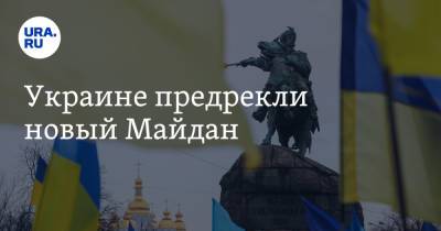 Владимир Зеленский - Виктор Янукович - Евгений Мураев - Украине предрекли новый Майдан - ura.news - Украина