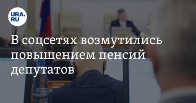 Павел Крашенинников - В соцсетях возмутились повышением пенсий депутатов. «А рожа не треснет?» - ura.news - Россия - Twitter