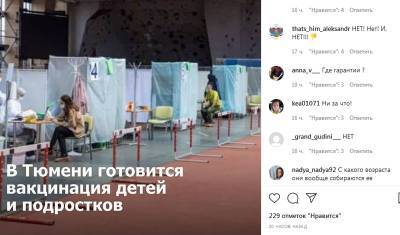 Родители в Тюмени против вакцинации детей от COVID-19 - nashgorod.ru - Россия - Тюмень
