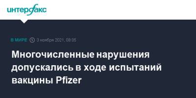 Многочисленные нарушения допускались в ходе испытаний вакцины Pfizer - interfax.ru - Москва - США - Техас - USA