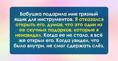 Бабушка подарила внуку грязный ящик для инструментов, открыл он его, когда бабуля была на небесах - skuke.net