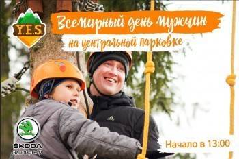 Всемирный день мужчин в Центре Y.E.S. вместе со SKODA! - vologda-poisk.ru - Вологда