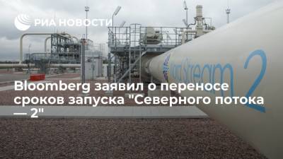 Ангела Меркель - Александр Новак - Bloomberg: ввод "Северного потока — 2" в эксплуатацию может затянуться до мая 2022 года - ria.ru - Москва - Россия - США - Украина - Германия - Берлин