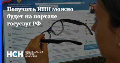 Михаил Мишустин - Получить ИНН можно будет на портале госуслуг РФ - nsn.fm - Россия