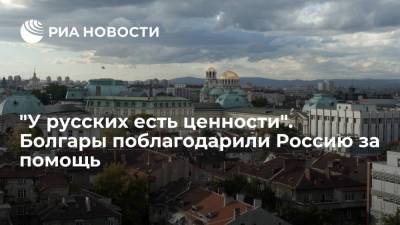 Владимир Путин - Болгарские читатели поблагодарили Россию за помощь во время газового кризиса - ria.ru - Москва - Россия - Болгария