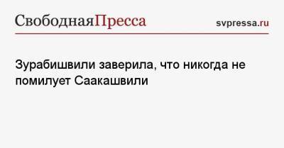 Михаил Саакашвили - Зурабишвили заверила, что никогда не помилует Саакашвили - svpressa.ru - Москва - Армения - Узбекистан - Грузия