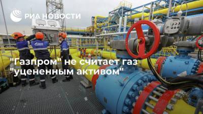 Елена Бурмистрова - "Газпром" не считает газ "уцененным активом" и не торопится распродать его - smartmoney.one - Россия