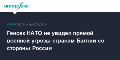 Йенс Столтенберг - Генсек НАТО не увидел прямой военной угрозы странам Балтии со стороны России - interfax.ru - Москва - Россия
