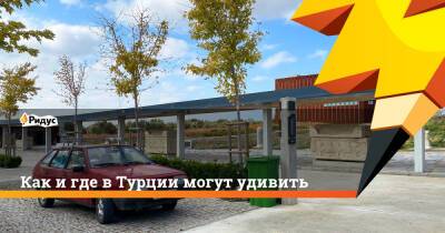 Как и где в Турции могут удивить - ridus.ru - Турция - Афины - Греция