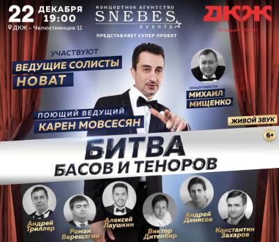 Андрей Денисов - Солисты НОВАТа поучаствуют в битве басов и теноров - sib.fm