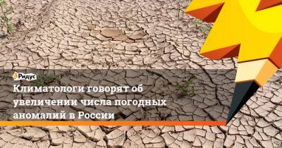 Сергей Собянин - Климатологи говорят об увеличении числа погодных аномалий в России - ridus.ru - Москва - Россия