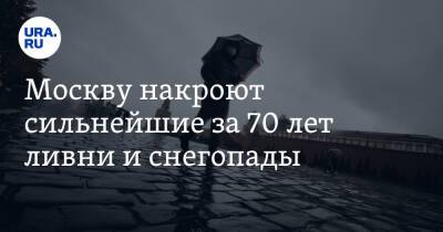 Евгений Тишковец - Москву накроют сильнейшие за 70 лет ливни и снегопады - ura.news - Москва