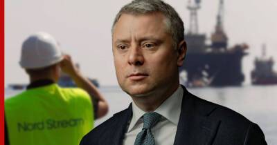 Юрий Витренко - В Киеве заявили о нежелании России вести переговоры о транзите газа - profile.ru - Москва - Россия - Украина - Киев - Вашингтон - Берлин