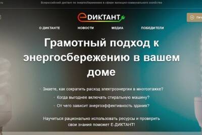 Костромичам предлагают написать еще один диктант — на сей раз энергосберегательный - kostroma.mk.ru - Россия - Кострома