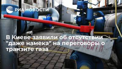 Юрий Витренко - Алексей Миллер - Глава "Нафтогаза" Витренко заявил, что нет "даже намека" на переговоры о транзите газа - ria.ru - Москва - Россия - Украина - Киев