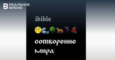 Тимур Бекмамбетов - Тимур Бекмамбетов создал скринлайф-сериал на основе сюжетов Ветхого завета - realnoevremya.ru