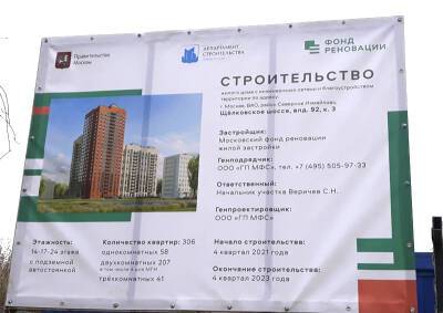В Северном Измайлове для строительства дома по программе реновации уничтожили сквер и футбольное поле - mskgazeta.ru - Москва