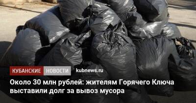 Около 30 млн рублей: жителям Горячего Ключа выставили долг за вывоз мусора - kubnews.ru