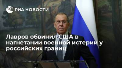 Сергей Лавров - Глава МИД Лавров: США со всех сторон обложили Россию базами и нагнетают военную истерию - ria.ru - Москва - Россия - США - Украина - Киев
