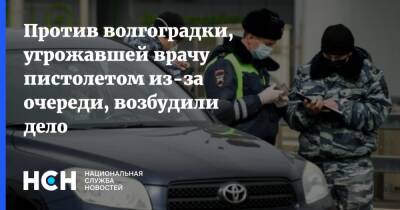 Против волгоградки, угрожавшей врачу пистолетом из-за очереди, возбудили дело - nsn.fm - Минеральные Воды - Волгоград - Волгоградская обл. - Нижневартовск