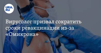 Владислав Жемчугов - Вирусолог призвал сократить сроки ревакцинации из-за «Омикрона» - ura.news - Россия - Англия