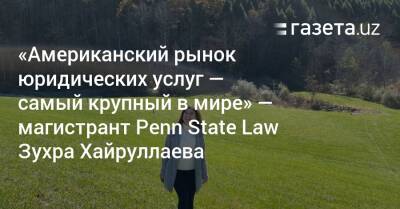 «Американский рынок юридических услуг — самый крупный в мире» — магистрант Penn State Law Зухра Хайруллаева - gazeta.uz - США - Узбекистан - Ташкент - шт.Пенсильвания - Наманганская обл.