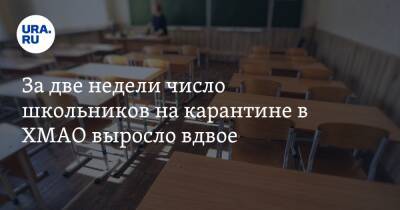 Алексей Дренин - За две недели число школьников на карантине в ХМАО выросло вдвое - ura.news - Югра