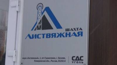 В МЧС рассказали об опасностях в работе спасателей в шахте «Листвяжная» - 5-tv.ru - Кемеровская обл.
