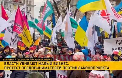 Киевские предприниматели вышли на акцию протеста перед офисом Зеленского - ont.by - Украина - Киев - Белоруссия
