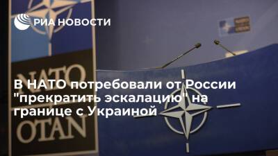 Дмитрий Песков - Йенс Столтенберг - Главы МИД НАТО в Риге призвали Россию "прекратить эскалацию" на границах с Украиной - ria.ru - Россия - Украина - Киев - Рига - Брюссель