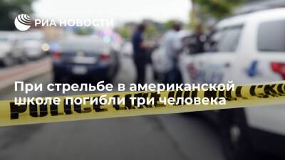 Три человека, предположительно, ученики, погибли при стрельбе в школе в Мичигане - ria.ru - США - Вашингтон - шт. Мичиган