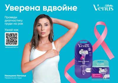 Анна Зайцева - Бренд Venus запускает вторую волну кампании «Уверена вдвойне» - skuke.net
