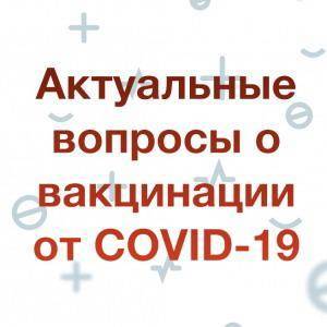 20 неудобных вопросов о вакцинации - webnovosti.info