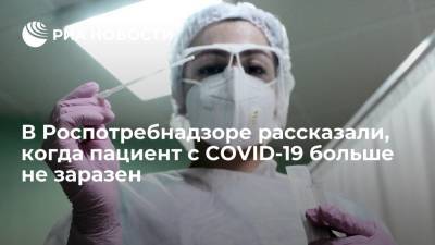 Татьяна Руженцова - Эксперт Роспотребнадзора Руженцова заявила, что пациент с отрицательным тестом не заразен - ria.ru - Москва - Россия