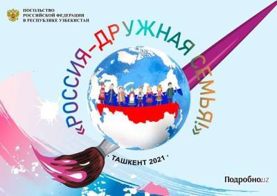 Посольство России в Узбекистане и АН Podrobno.uz презентовали электронный художественный каталог, приуроченный ко Дню народного единства - podrobno.uz - Россия - Узбекистан - Ташкент