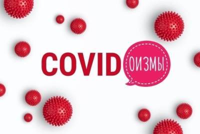 Костромские неологизмы: как COVID обогащает русский язык - kostroma.mk.ru - Кострома
